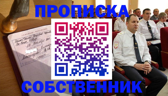 прописка от собственника в Катайске